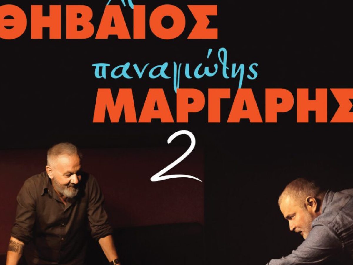 Χρήστος Θηβαίος και Παναγιώτης Μάργαρης επιστρέφουν στο Αγρίνιο