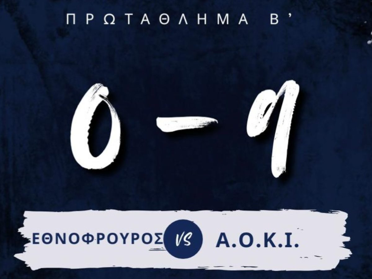 Δ. Πολλάτος για το νικηφόρο ξεκίνημα του ΑΟΚΙ