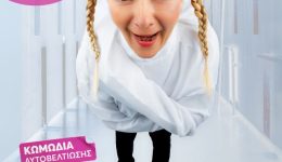 de-saltarismed-i-chara-tsioli-2