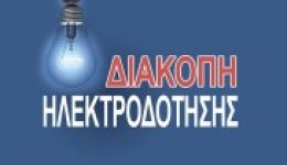 deddie-diakopi-revmatos-tin-pempti