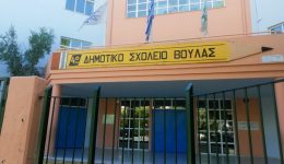 den-anigoun-ta-scholia-tin