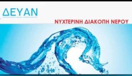 dev&Alpha;n-nichterini-geniki-diakopi