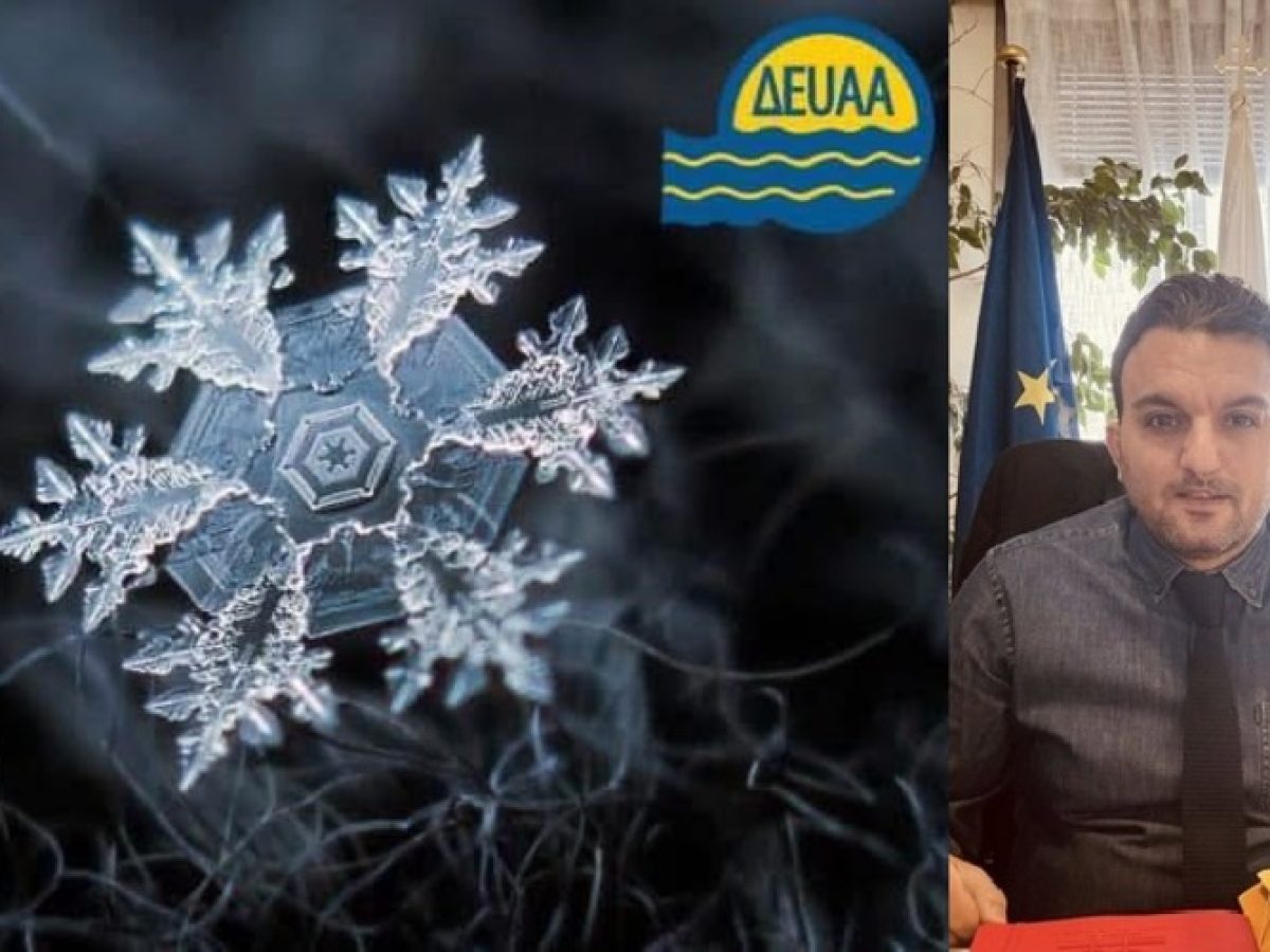 ΔΕΥΑ Αλεξανδρούπολης: Έρχεται παγετός, τι πρέπει να προσέξουν οι πολίτες