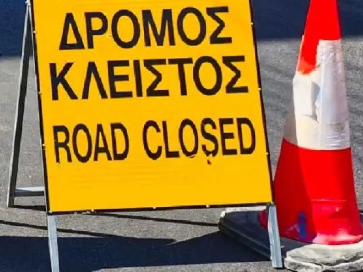 Διακοπή κυκλοφορίας επί της οδού Πεφανερωμένης, από το  παλιό  ΣΙΝΕ  ΕΛΕΝΗ, έως και την διασταύρωση της οδού Φιλοσόφων 