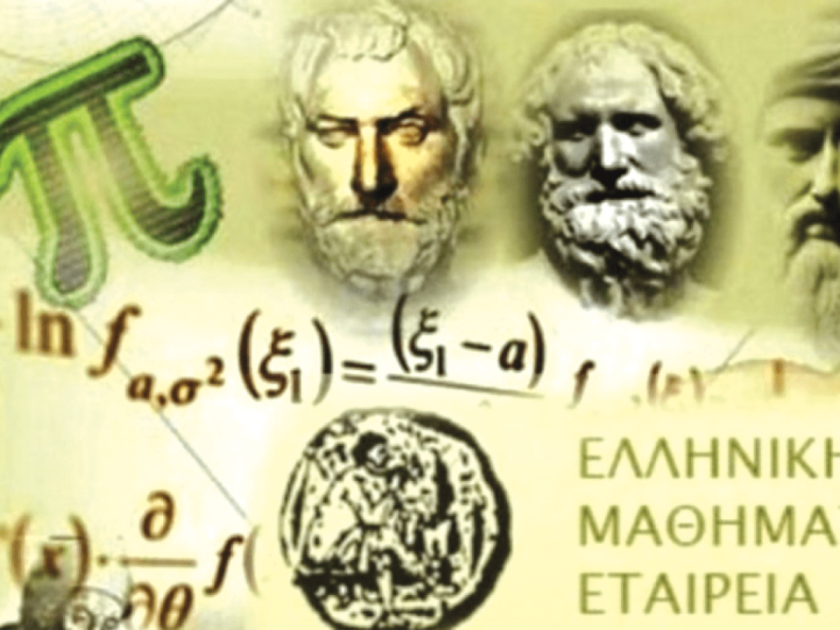 Διακρίσεις από δραμινούς μαθητές στον διαγωνισμό «Ο ΘΑΛΗΣ» της Ελληνικής Μαθηματικής Εταιρείας