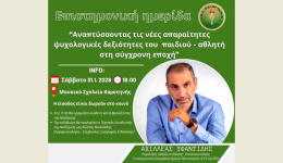 dialexi-tou-athlitikou-psichologou-A