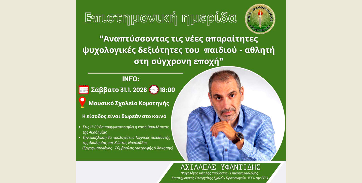 dialexi-tou-athlitikou-psichologou-A
