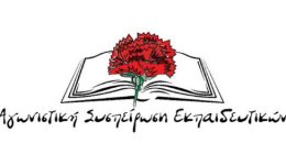 diamartiria-elme-sepeni-enosi-goneon