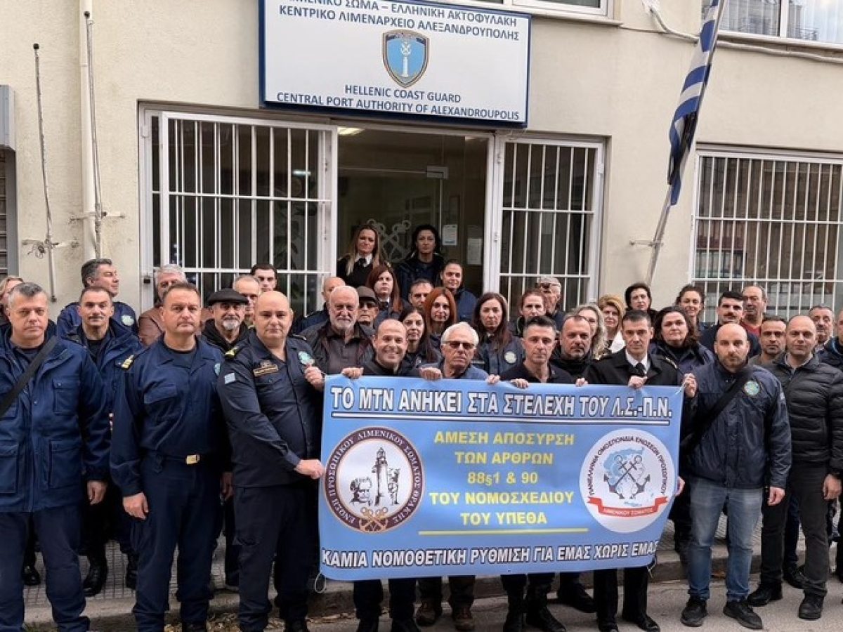 Διαμαρτυρίες Λιμενικών σε Αλεξανδρούπολη, Σαμοθράκη