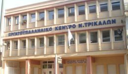 diapsevdi-to-ergatiko-kentro-trikalon