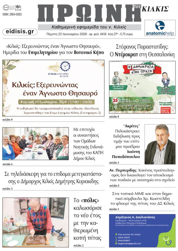 diavaste-to-neo-protoselido-tis-12