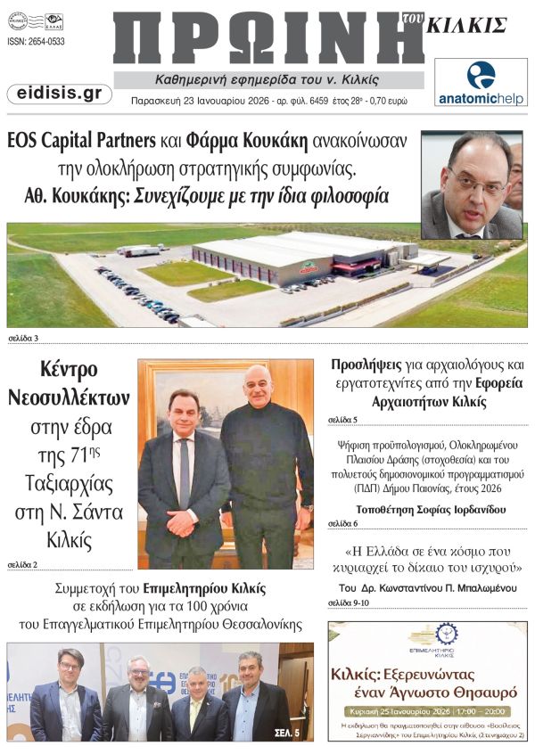 diavaste-to-neo-protoselido-tis-14