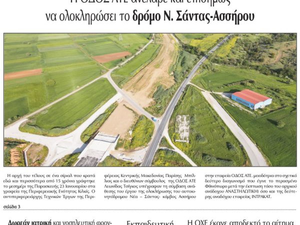 Διαβάστε το νέο πρωτοσέλιδο της Πρωινής του Κιλκίς, μοναδικής καθημερινής εφημερίδας του ν. Κιλκίς (24-1-2026)