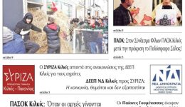 diavaste-to-neo-protoselido-tis-2