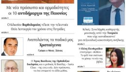 diavaste-to-neo-protoselido-tis