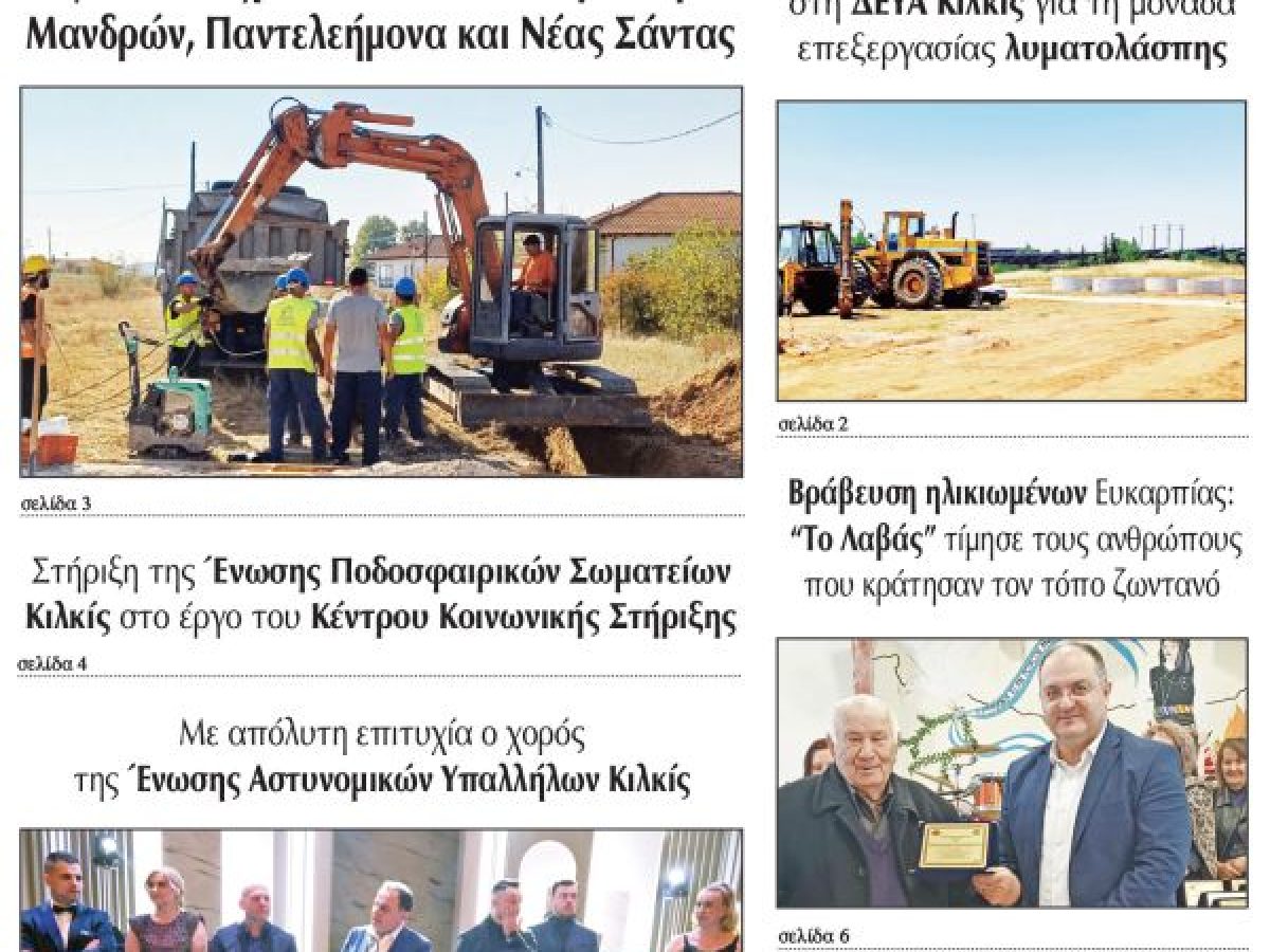 Διαβάστε το νέο πρωτοσέλιδο της Πρωινής του Κιλκίς, μοναδικής καθημερινής εφημερίδας του ν. Κιλκίς (9-1-2026)