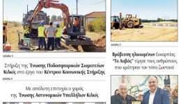 diavaste-to-neo-protoselido-tis-4