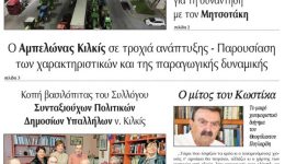 diavaste-to-neo-protoselido-tis-5