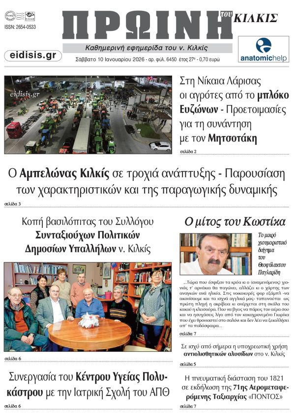 diavaste-to-neo-protoselido-tis-5