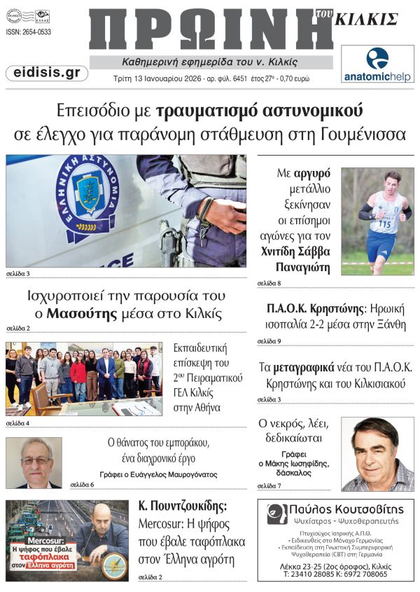 diavaste-to-neo-protoselido-tis-6