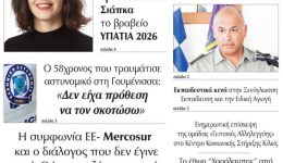 diavaste-to-neo-protoselido-tis-9