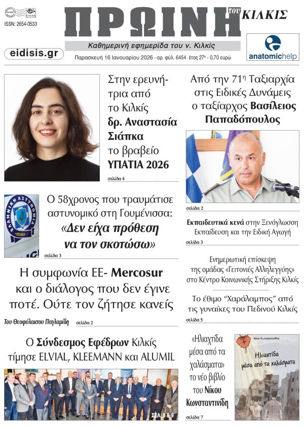 diavaste-to-neo-protoselido-tis-9