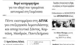 diavaste-to-neo-protoselido-ton