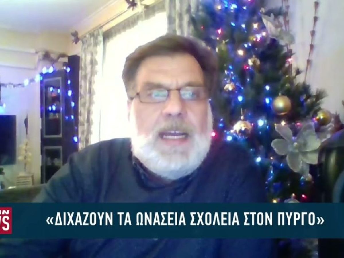 Διχάζουν τα Ωνάσεια σχολεία στον Πύργο