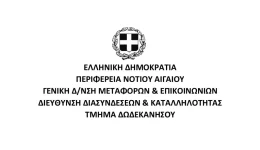 dienergia-exetaseon-gia-tin-Αpoktisi