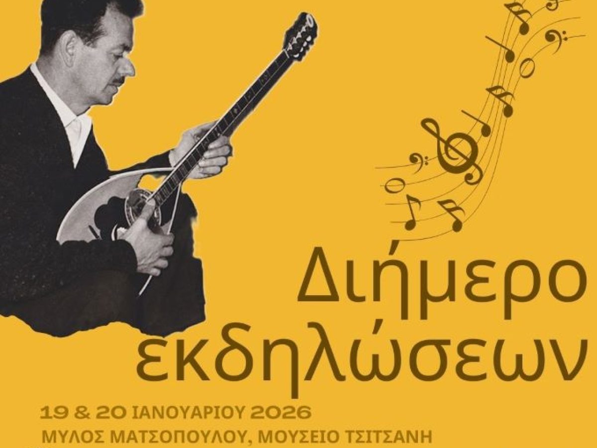 Διήμερο επετειακών εκδηλώσεων για τον Τσιτσάνη και το ρεμπέτικο στα Τρίκαλα