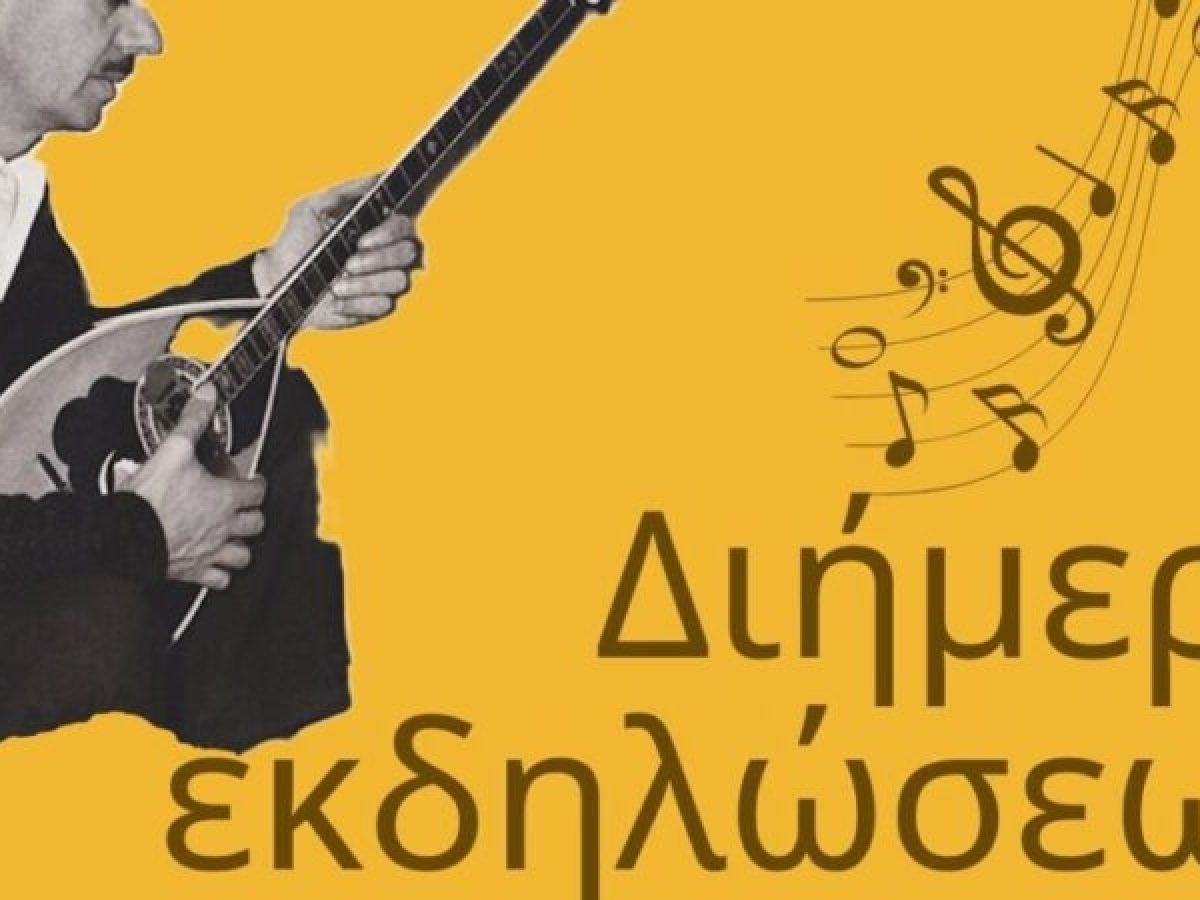Διήμερο επετειακών εκδηλώσεων για τον Τσιτσάνη και το ρεμπέτικο στα Τρίκαλα