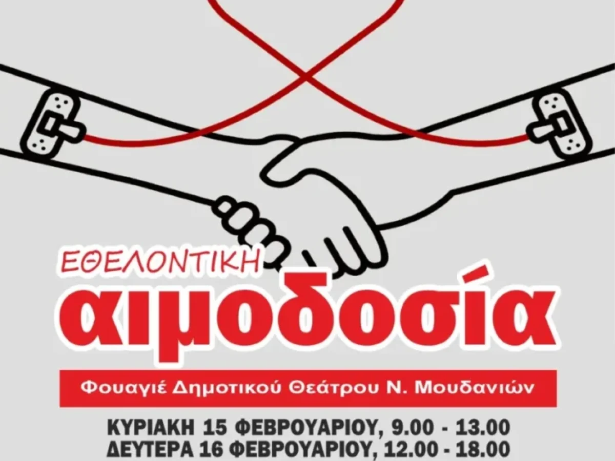 Διήμερο προσφοράς και ζωής στον Δήμο Νέας Προποντίδας: Ραντεβού για εθελοντική αιμοδοσία