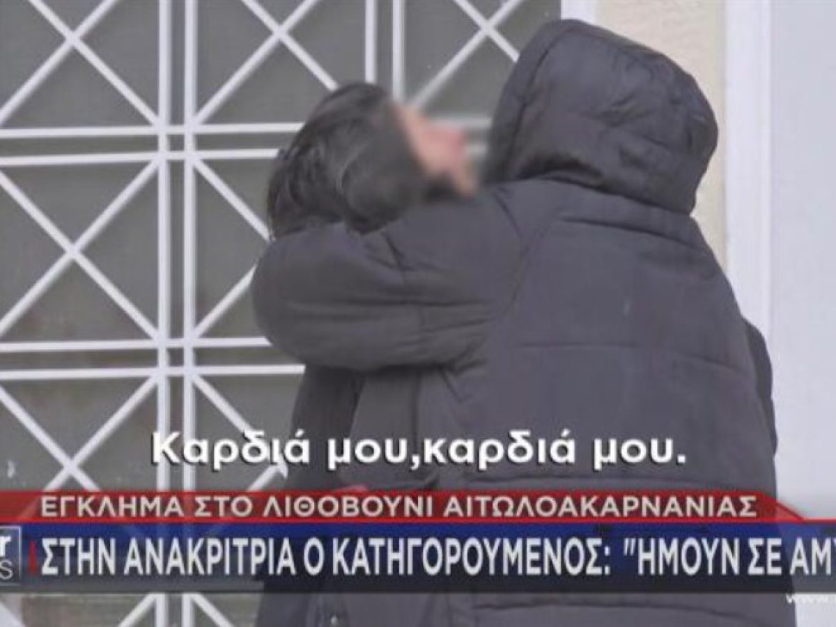 Δικαστικό Μέγαρο Ι.Π. Μεσολογγίου: Σπάραξε η μάνα του 44χρονου δράστη στο άκουσμα της προφυλάκισής του