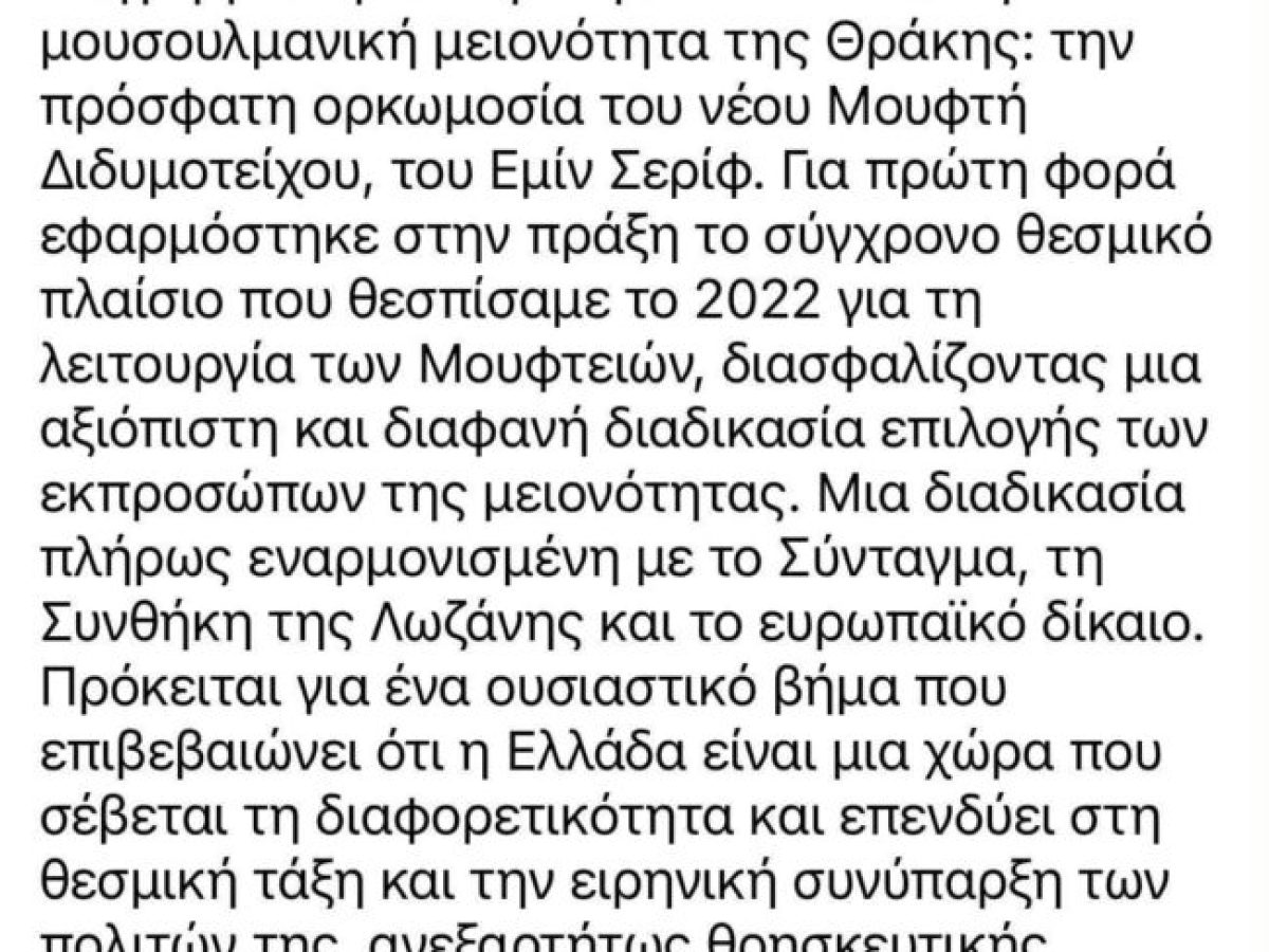 Δηλώσεις της ΔΕΜΠ Κομοτηνής για την ορκομωσία του νέου Μουφτή Διδυμοτείχου