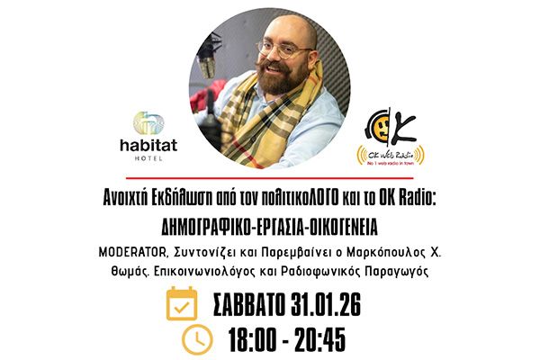 dimografiko-ergasia-ikogenia