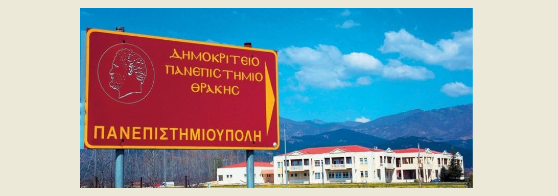 dimokritio-panepistimio-ektakti-chrimatodotisi-984.000