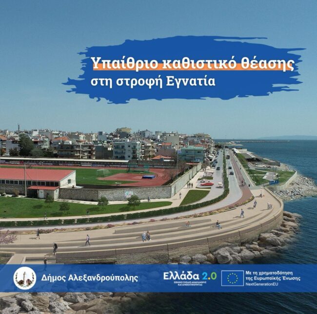dimos-&Alpha;lexandroupolis-xekinisan-i-ergasies