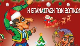 dimos-&Alpha;limou-dorean-parastasi-karagkiozi-1