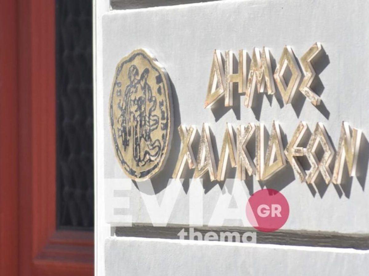 Δήμος Χαλκιδέων – Δημοτικό συμβούλιο: Κρίσιμες αποφάσεις για κυκλοφοριακό, αδέσποτα και ασφάλεια – Όλα όσα θα συζητηθούν την Πέμπτη