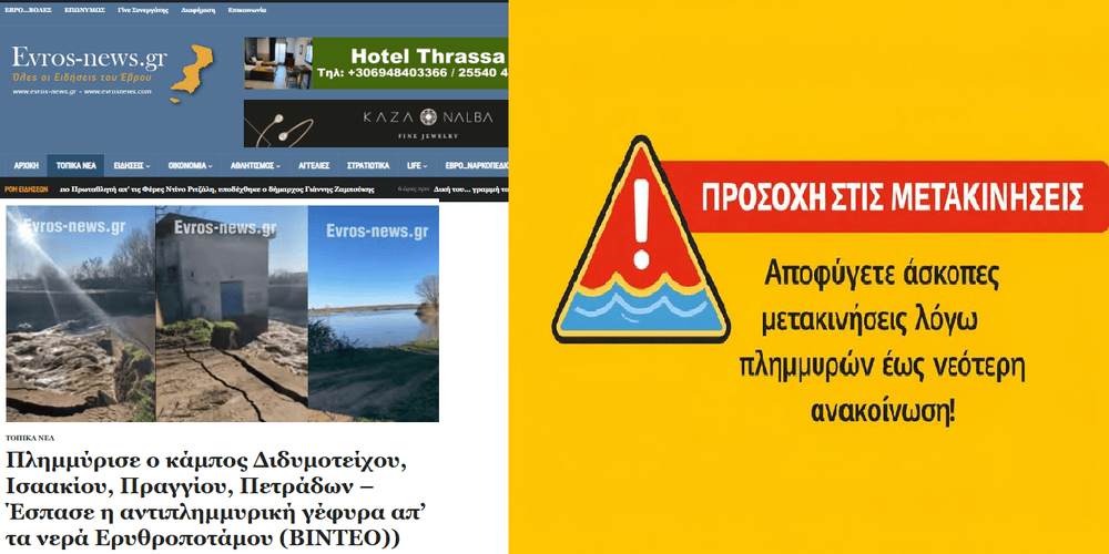 dimos-didimotichou-meta-to-reportaz