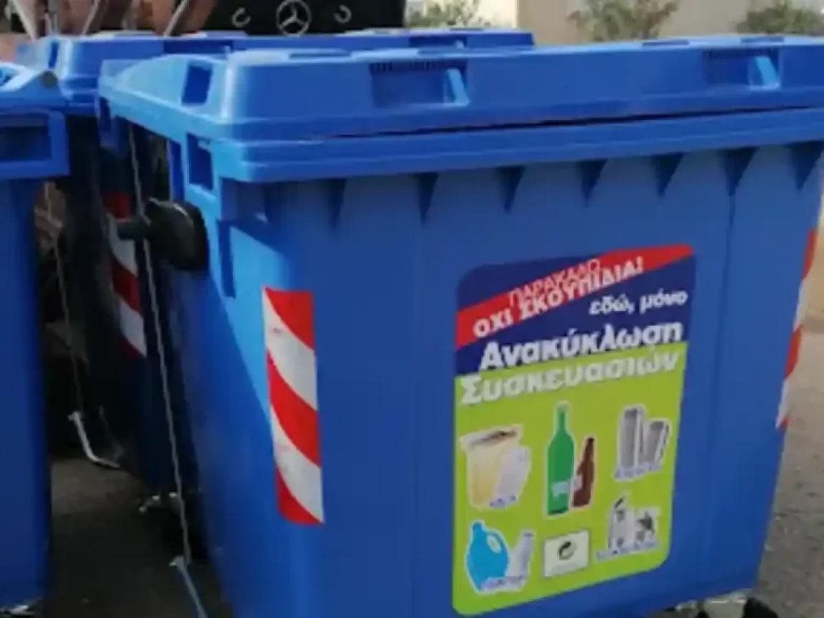 Δήμος Ελευσίνας: Μην πετάτε σκουπίδια στους μπλε κάδους – Κλείνει το εργοστάσιο ανακύκλωσης