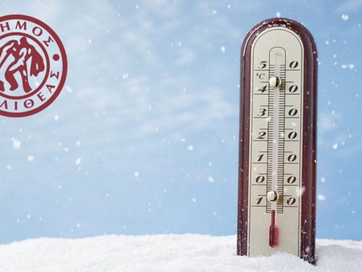 Δήμος Καλλιθέας: Μέτρα κοινωνικής προστασίας για τους αστέγους – ανοιχτή θερμαινόμενη αίθουσα όλο το 24ωρο