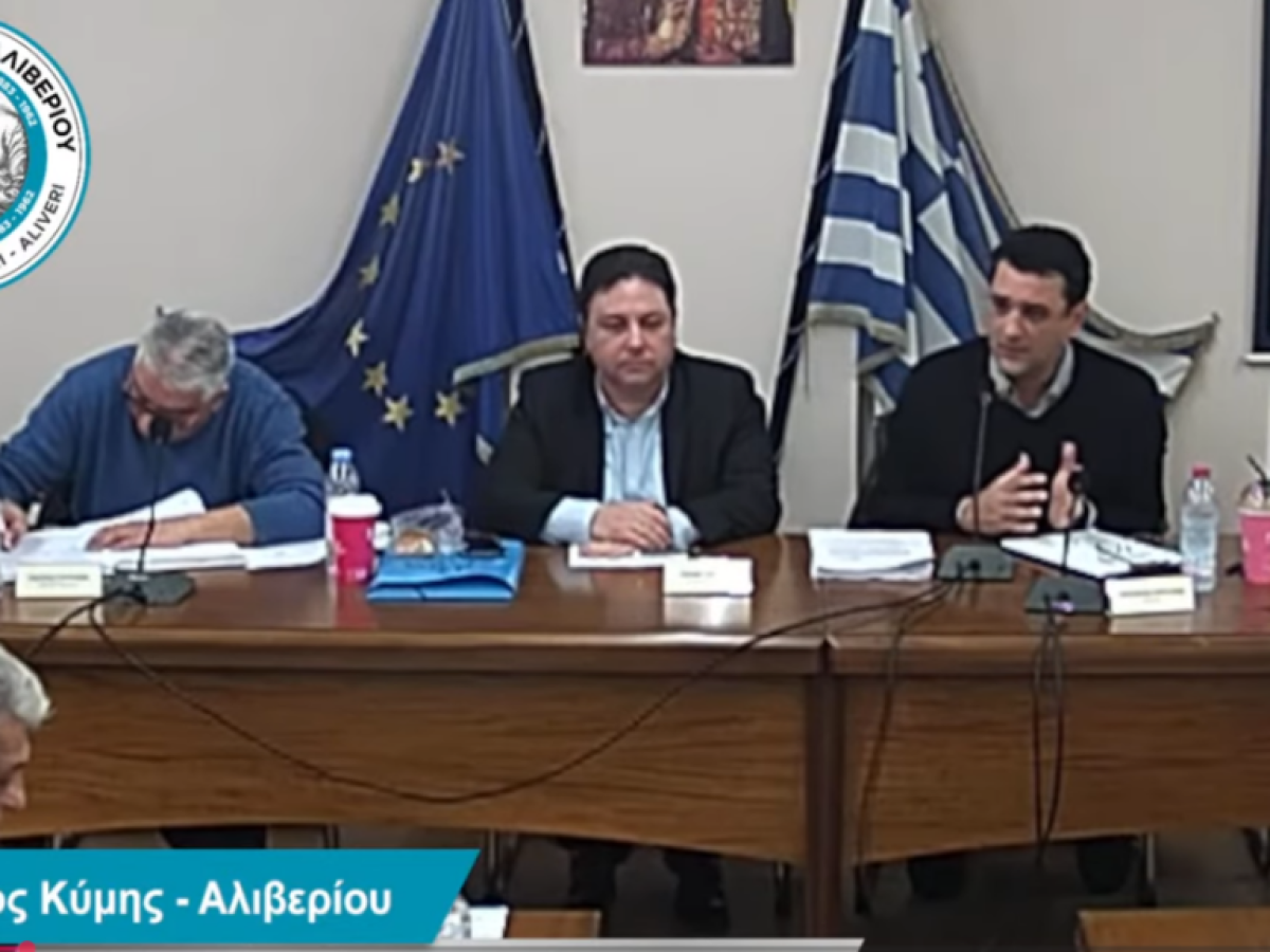 ΔΗΜΟΣ ΚΥΜΗΣ – ΑΛΙΒΕΡΊΟΥ: Σημαντικές αποφάσεις στο Δημοτικό Συμβούλιο –  Τεχνικό Πρόγραμμα, Κοινόχρηστοι Χώροι, Κανονισμός Κλειστού, ένταξη Ρομά
