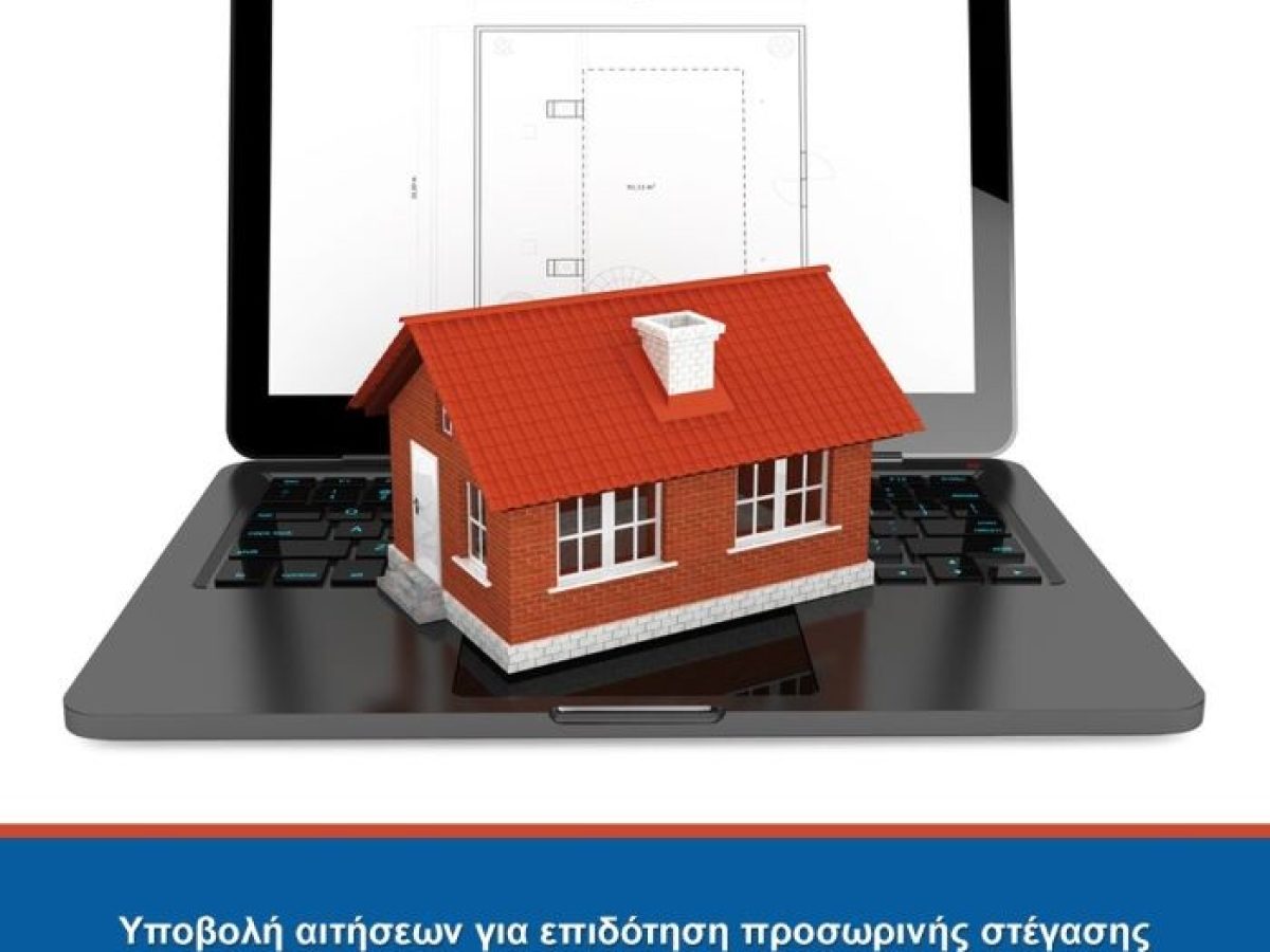 Δήμος Λαυρεωτικής: Υποβολή αιτήσεων για επιδότηση προσωρινής στέγασης για τους πληγέντες της πυρκαγιάς της 8ης Αυγούστου 2025 – anattica