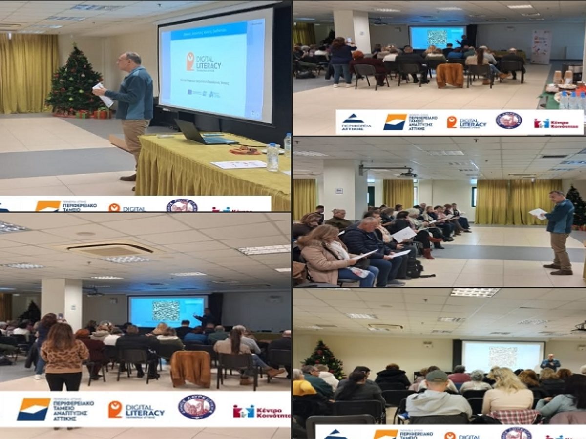 Δήμος Λαυρεωτικής: Πραγματοποιήθηκε το σεμινάριο ψηφιακής εκπαίδευσης