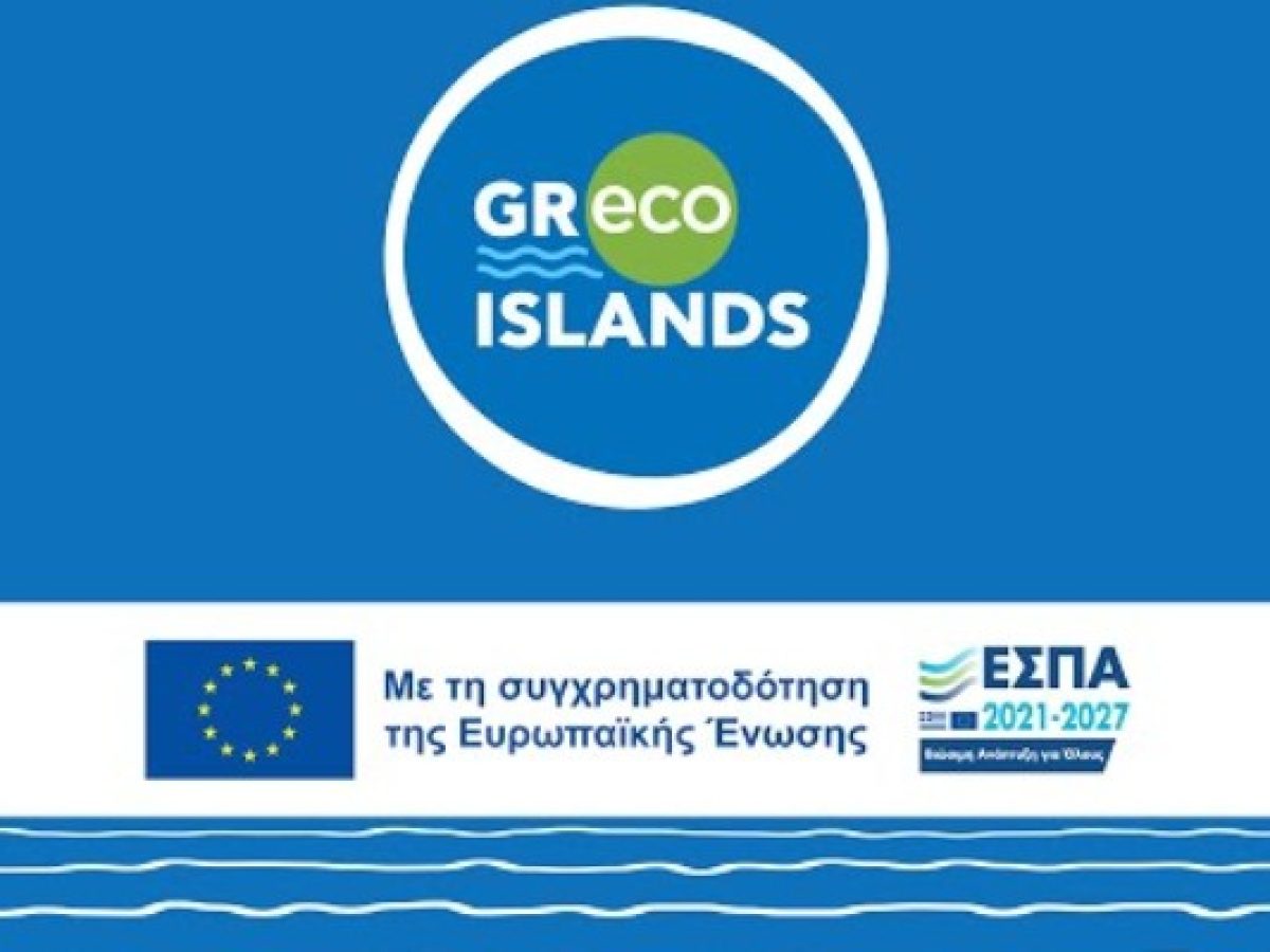 Δήμος Λευκάδας: 1η τεχνική και θεσμική διαβούλευση στο πλαίσιο της πρωτοβουλίας GReco Islands