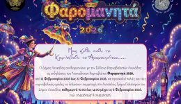 dimos-lefkadas-faromanita-2026-2