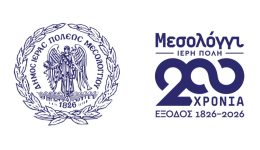 dimos-mesolongiou-enarktiria-ekdilosi-sto