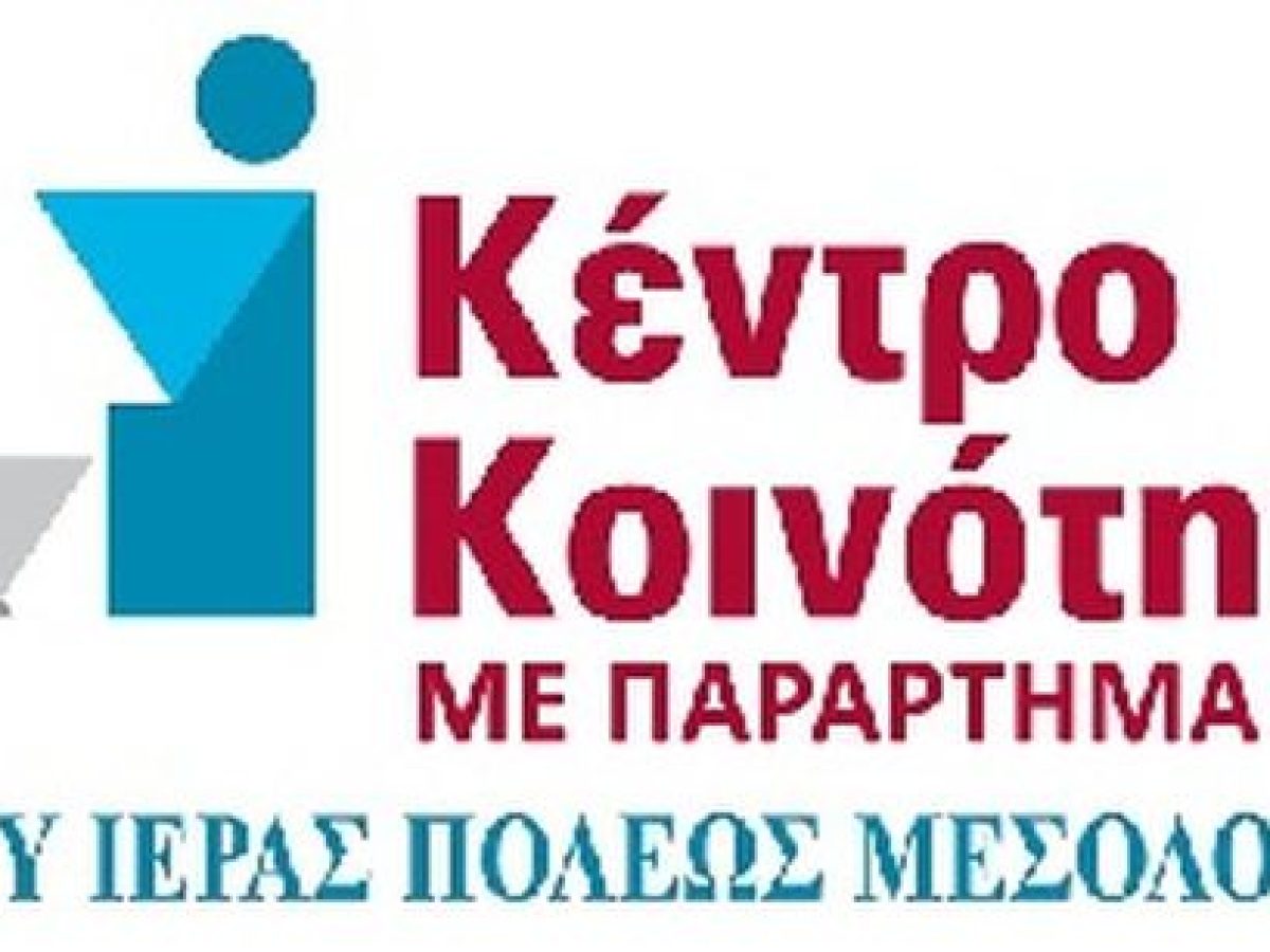 Δήμος Μεσολογγίου: Επιτυχής ολοκλήρωση εμβολιασμού παιδιών Ρομά