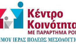 dimos-mesolongiou-epitichis-oloklirosi-emvoliasmou